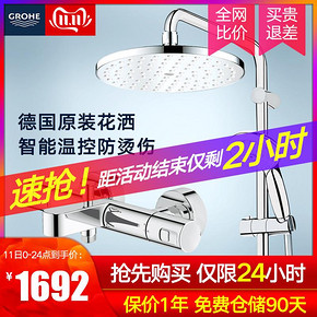 高仪（GROHE） 34337000+26452001 进口恒温花洒套装 1692元