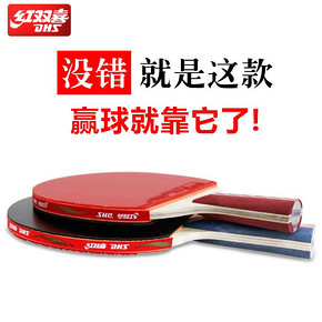 红双喜乒乓球拍四星乒乓球学生正品初学者单拍兵乓直拍横拍3星4星 65元