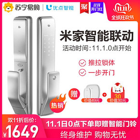 优点智能 M2 全自动推拉智能锁 1549元包邮