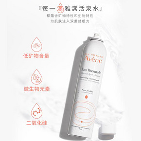万宁雅漾保湿补水喷雾舒缓敏感定妆水女avene舒护调理爽肤水300ml 109元