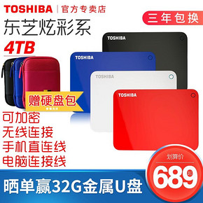 东芝（TOSHIBA） CANVIO ADVANCE V9 系列 4TB 2.5英寸 移动硬盘 689元