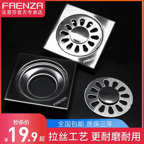 FAENZA法恩莎卫浴 卫生间浴室下水厨房地漏不锈钢 加厚地漏盖 19.9元