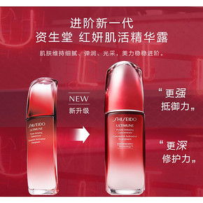 资生堂（SHISEIDO） 新红妍肌活精华露 双11限量版 75ml（赠水共73ml 精华10ml 霜5