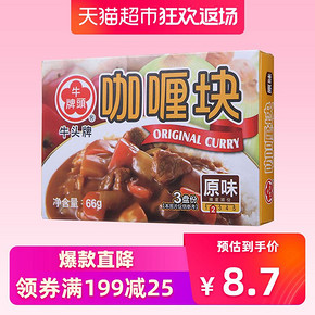 中国台湾牛头牌原味咖喱块66g/盒块状咖喱调味料 9.9元