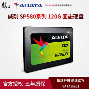 威刚（ADATA） SP580 SATA3 固态硬盘 120GB 109元