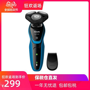 ￥299.00包邮 飞利浦剃须刀S5050男士剃须刀 须刨 刮胡刀 电动剃须刀男 充电式