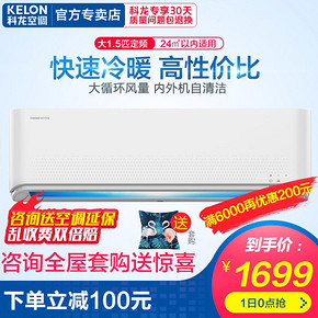KELON 科龙 KFR-35GW/QNN3(1S01) 1.5匹 壁挂式空调 1599元包邮
