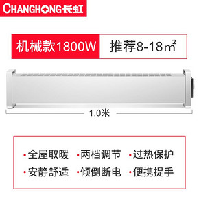 长虹 踢脚线取暖器 1800w 129元包邮