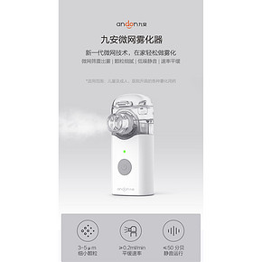 小米生态链 九安 手持便携雾化机 微网雾化无噪音 149元包邮