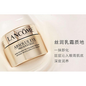 LANCOME 兰蔻 菁纯臻颜润养眼霜 20ml+5ml*4 1080元包邮