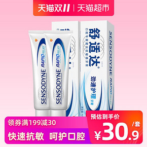 舒适达劲速护理抗敏感牙膏70g*2套装缓解牙齿疼痛 30.9元