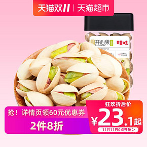 百草味 2倍购开心果150g坚果炒货干果果仁原色袋装 *2件 43.36元（合21.68元/件