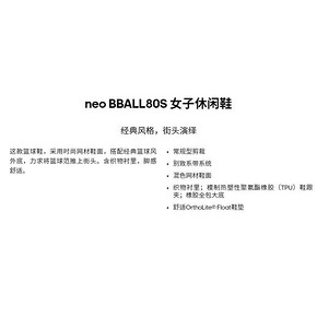 【返场识货】adidas NEO B-Ball 80S 到手价239元