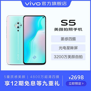 新品首发 vivo S5 骁龙 712 8+128 100元预定 2698