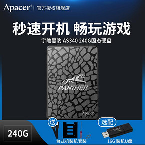 ￥179 【顺丰】宇瞻 黑豹 AS340 240G台式机电脑笔记本一体机固态硬盘SSD非256G