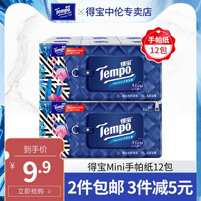 Tempo得宝新品Mini系列时尚手帕纸4层加厚纸巾便携式面巾纸12包 *3件 24.7元（