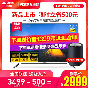 创维（Skyworth） 5T55 液晶电视 55英寸 2999元