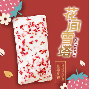 菲塔花间雪塔 千层酥网红小饼干整箱草莓巧克力脆皮点心休闲零食  券后28.8