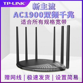 TP-LINK 普联 WDR7661 千兆版 AC双频1900M无线路由器 179元