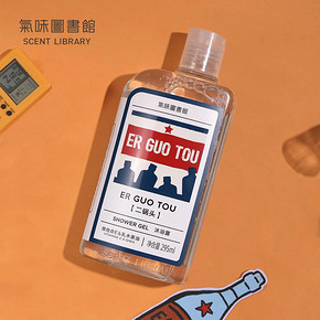 新品发售：SCENT LIBRARY 气味图书馆 x 二锅头 香氛保湿沐浴露 295ml 65元包邮 ￥