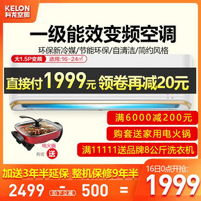 KELON 科龙 KFR-35GW/QQA1 1.5匹 变频冷暖 壁挂式空调 1979元