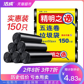 洁成一次性垃圾袋150只家用中号加厚黑绿色随机发货分类垃圾袋 *3件 14.49元