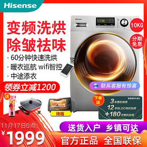 海信（Hisense） XQG100-TH1426FY 10公斤 洗烘一体机 银色 2199元