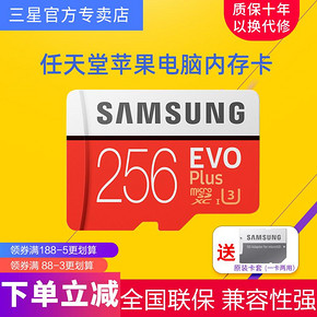 三星（SAMSUNG） EVO Plus MicroSD存储卡 256GB 229元