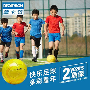 迪卡侬（DECATHLON） KIPSTA 儿童足球 29.9元