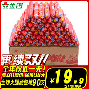 ￥19.9 金锣火腿肠整箱共90根！少必赔 日期新鲜 香肠整箱人吃粗大鸡肉肠