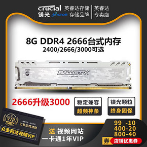 crucial 英睿达 铂胜运动LT系列 DDR4 3000台式机内存 8GB 199元