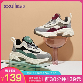 ￥139 18日10点！exull 依思Q 老爹鞋女