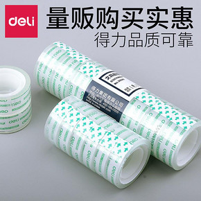 得力透明胶带文具胶布易手撕1.2cm学生用1.8cm宽窄小胶纸粘胶批发细交带花店