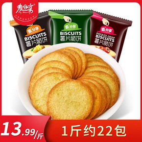 麦分享薯片脆饼 马铃薯薄脆饼干 2斤 *2件 17.9元（需用券，合8.95元/件）