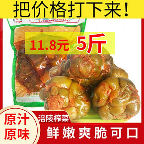 尼亚人 涪陵榨菜 全形腌制榨菜头 5斤 11.8元