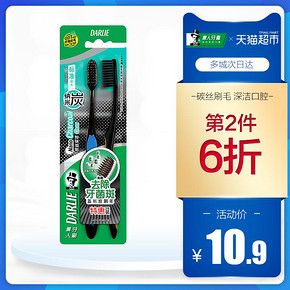 黑人炭丝深洁双支牙刷家用旅行情侣套装进口软刷毛 *2件 14.24元（合7.12元/