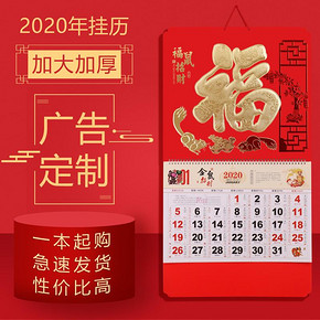 成大 2020年福字挂历 50*34cm 1.8元包邮