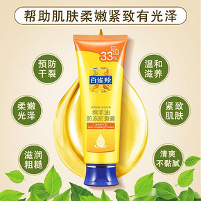 百雀羚绵羊油防干裂护手霜80g*2 限时特价29元包邮