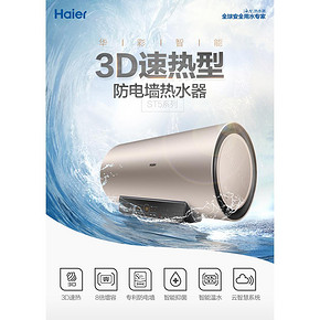 海尔 EC6005-ST5(U1) 一级能效 60升 智能3D速热电热水器 2199元包邮