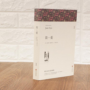 《简爱》无删减 原著正版包邮全译本初中生阅读课外书外国世界经典名著文