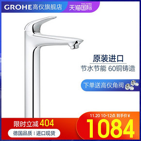 20日10点:高仪（GROHE） 23585001 高脚面盆龙头 1084元