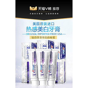佳洁士3d热感美白牙膏 聚划算69.9元