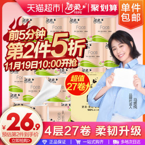 10点：C&S 洁柔 Face系列 卷纸 4层 135gx27卷x2件 新88VIP前5分钟71.1元包邮