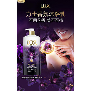 Lux力士精油香氛沐浴露家庭装 秒杀价22.9元