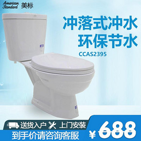 ￥688包邮 装修党：American Standard 美标 CCAS2395 喷射虹吸式分体马桶 305mm