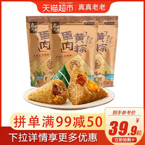 真真老老嘉兴特产粽蛋黄肉粽320g*3袋特色美味早餐 *2件 69.8元（合34.9元/件）