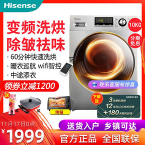 海信（Hisense） XQG100-TH1426FY 10公斤 洗烘一体机 银色 1999元