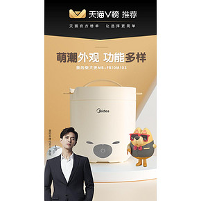 美的 迷你电饭煲 萌系饭煲 1.3L 59.5元包邮 11日20日10点前3000名半价后