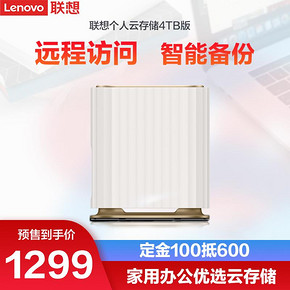 Lenovo 联想 个人云存储 T1 双盘位NAS网络存储服务器（4T版） 1299元包邮（需100