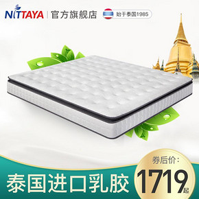历史低价、装修党： NITTAYA 妮泰雅 乳胶弹簧一体床垫 180*200*25cm 1499元包邮（